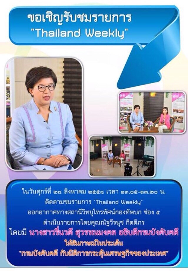 ﻿ขอเชิญรับชมรายการ 